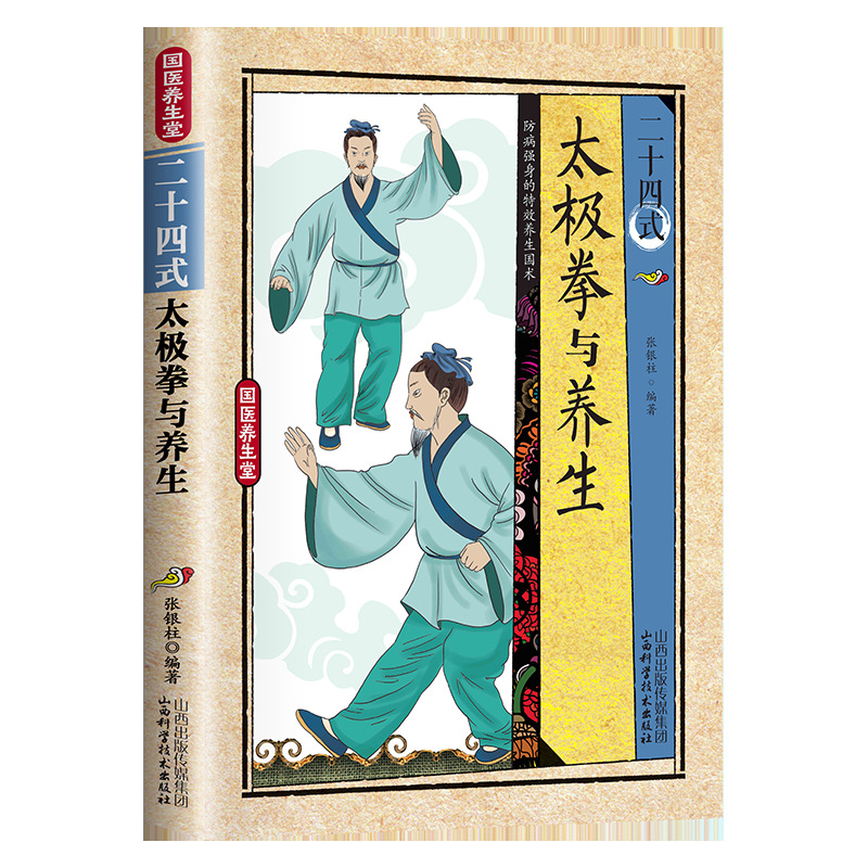 24 Style Tai Chi and Health Ex - Health & Wellness Gordon Edlin ulasan dan harga