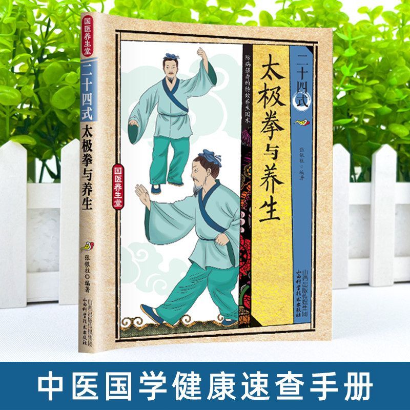 24 Style Tai Chi and Health Ex - Health & Wellness Gordon Edlin ulasan dan harga