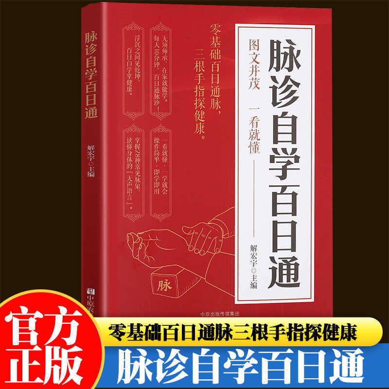 Pulse Diagnosis Self Study Hun - Health & Wellness Gordon Edlin ulasan dan harga